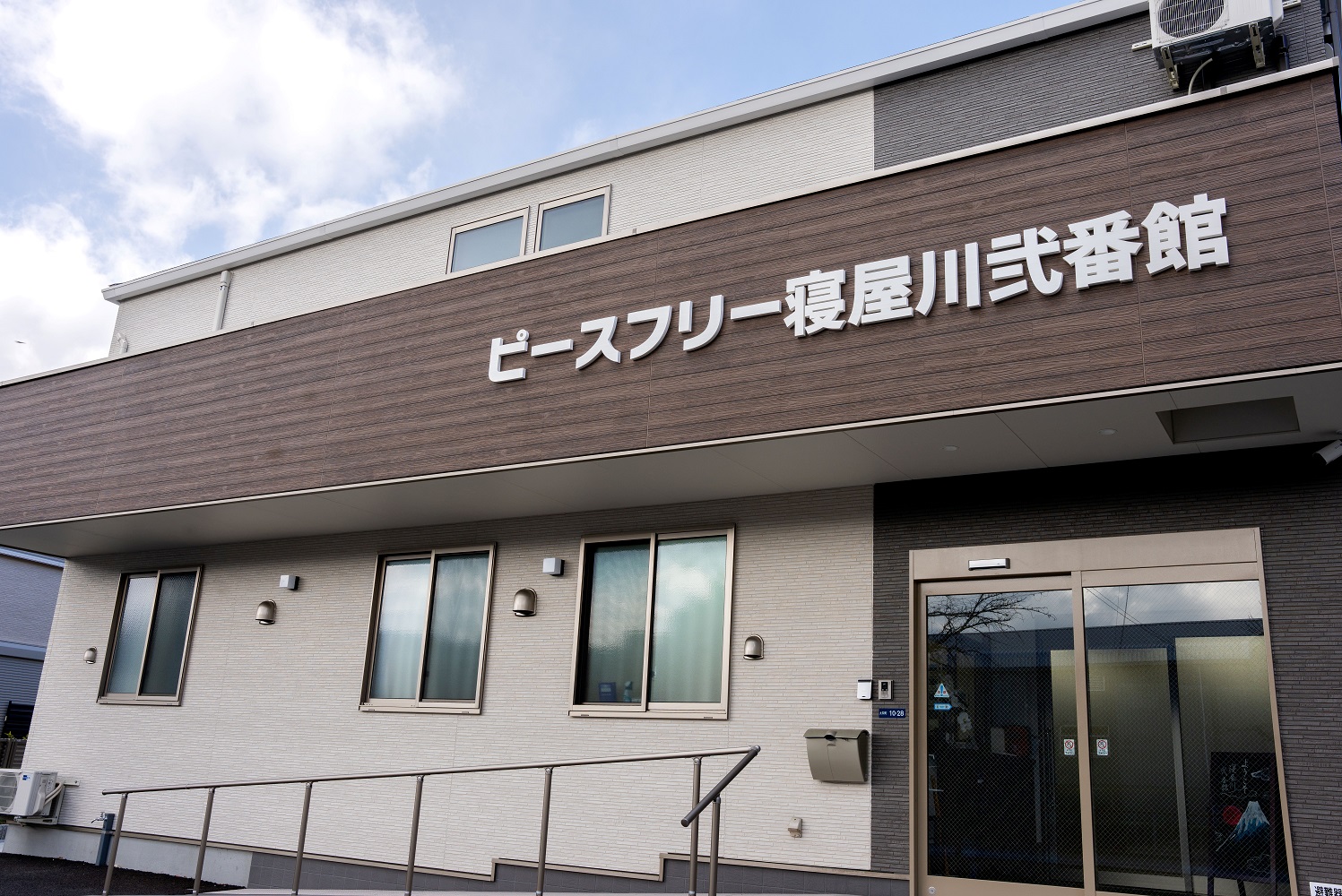 ピースフリーケアグループ／ピースフリー寝屋川弐番館