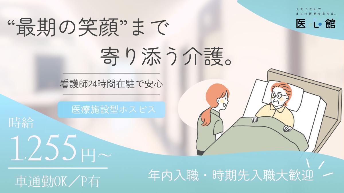 医心館（株式会社アンビス）|医心館鈴鹿/初任者研修以上/駐車場あり（無料）/介護職パート