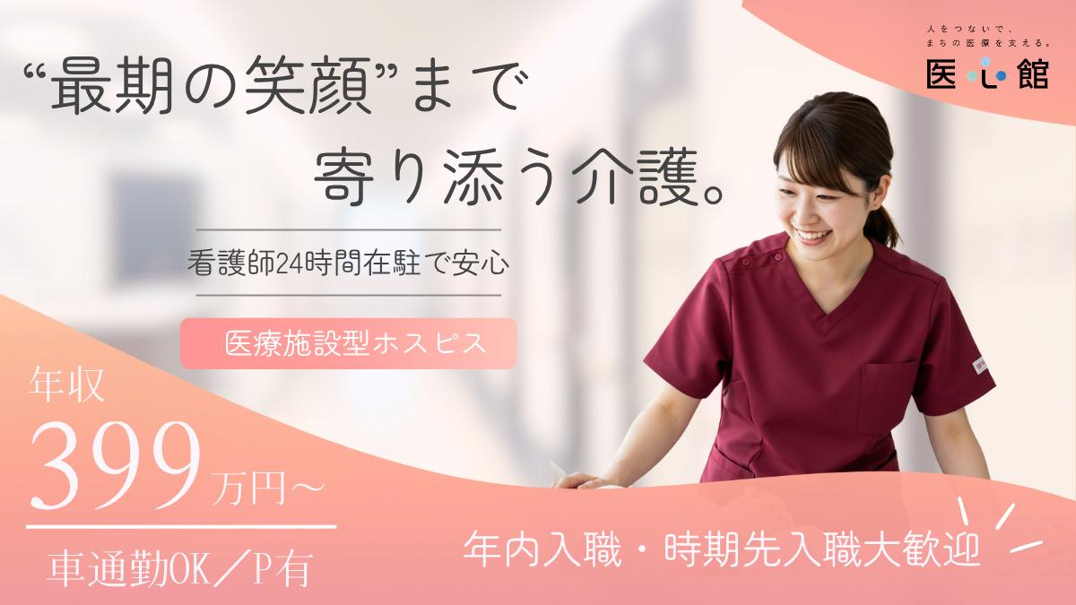 医心館（株式会社アンビス）|医心館鈴鹿/初任者研修以上/駐車場あり(無料）/介護職正社員