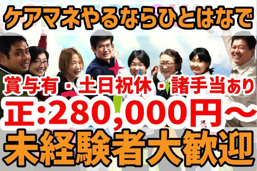 株式会社ひとはな／ひとはな　とつか