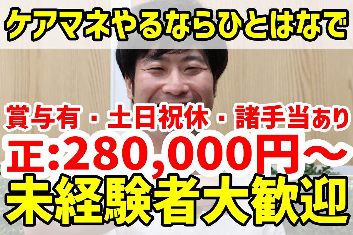 株式会社ひとはな／ひとはな　ISOGO