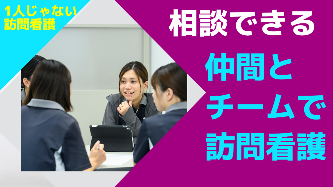 セントケア東京株式会社|セントケア訪問看護ステーション豊島
