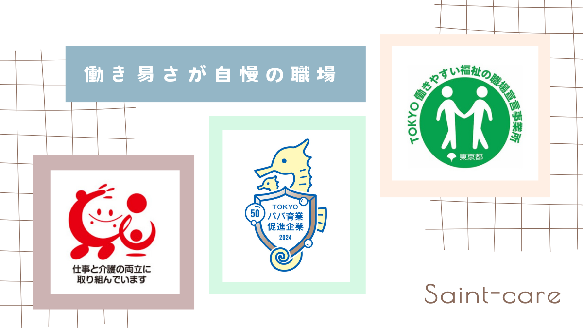 セントケア東京株式会社|セントケア訪問看護ステーション豊島