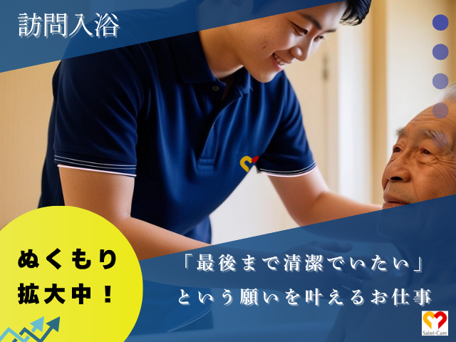 セントケア東京株式会社|セントケア豊島　訪問入浴
