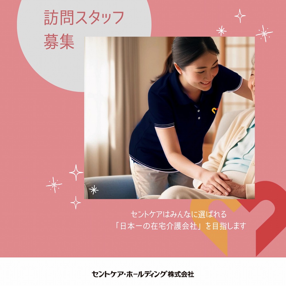 セントケア神奈川株式会社|セントケア久里浜　訪問介護