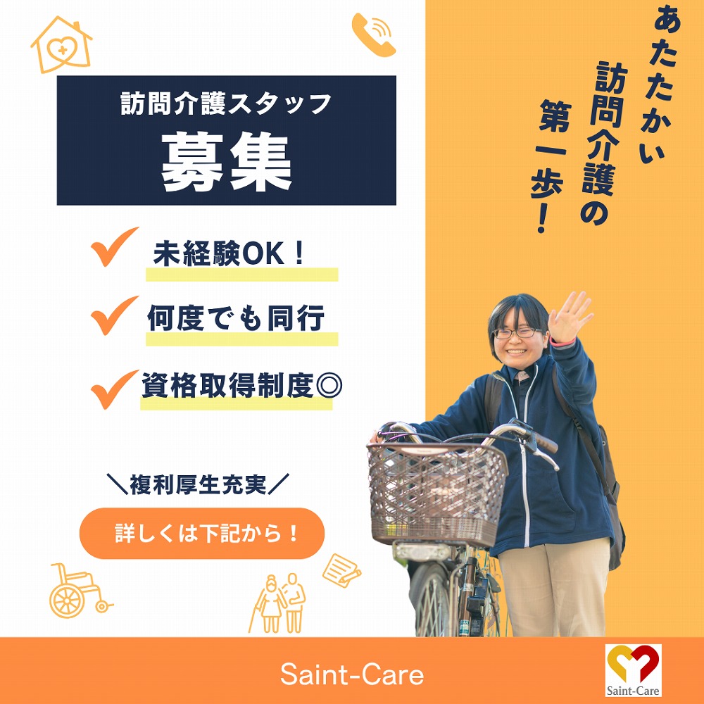 セントケア神奈川株式会社|セントケア久里浜　訪問介護