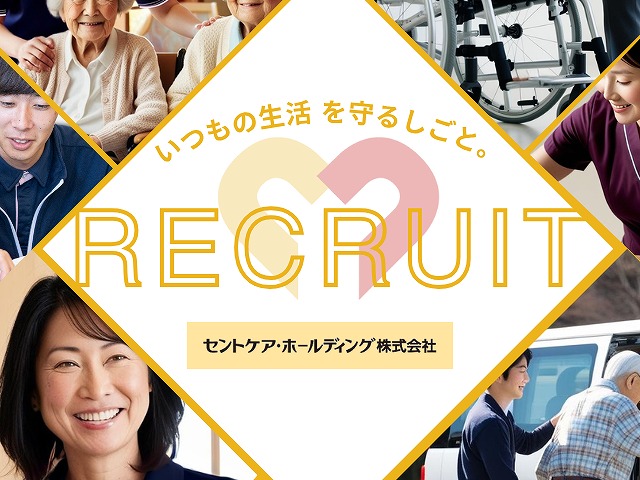 セントケア神奈川株式会社|セントケアホーム港南