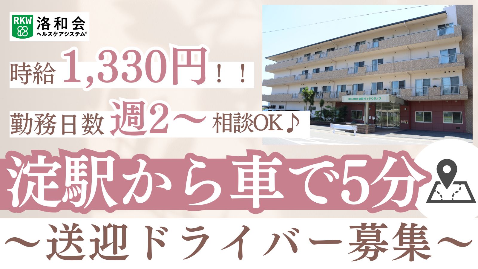 洛和会ヘルスケアシステム／洛和デイセンターウラノス