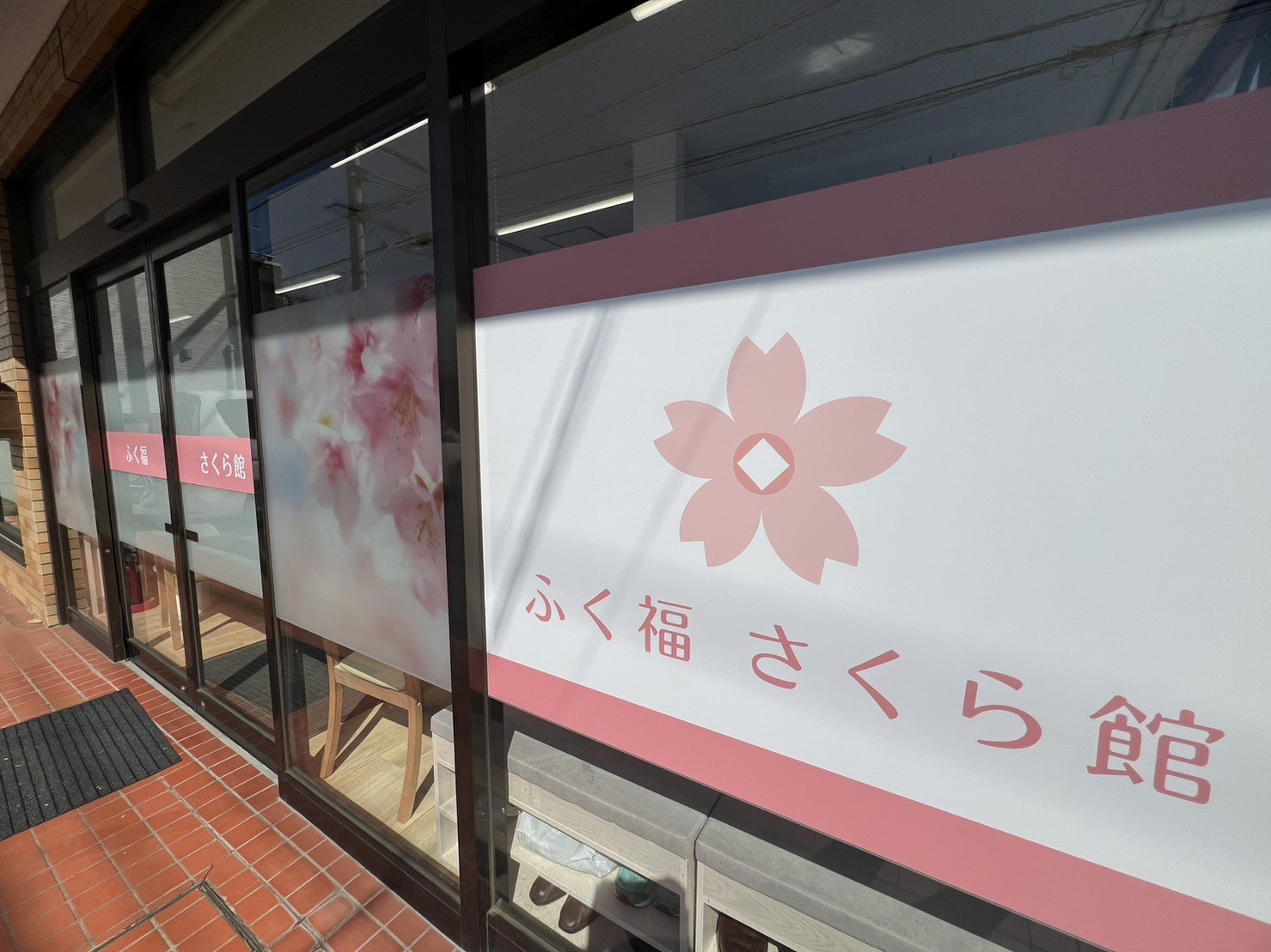 株式会社サンプラス／ふく福さくら館