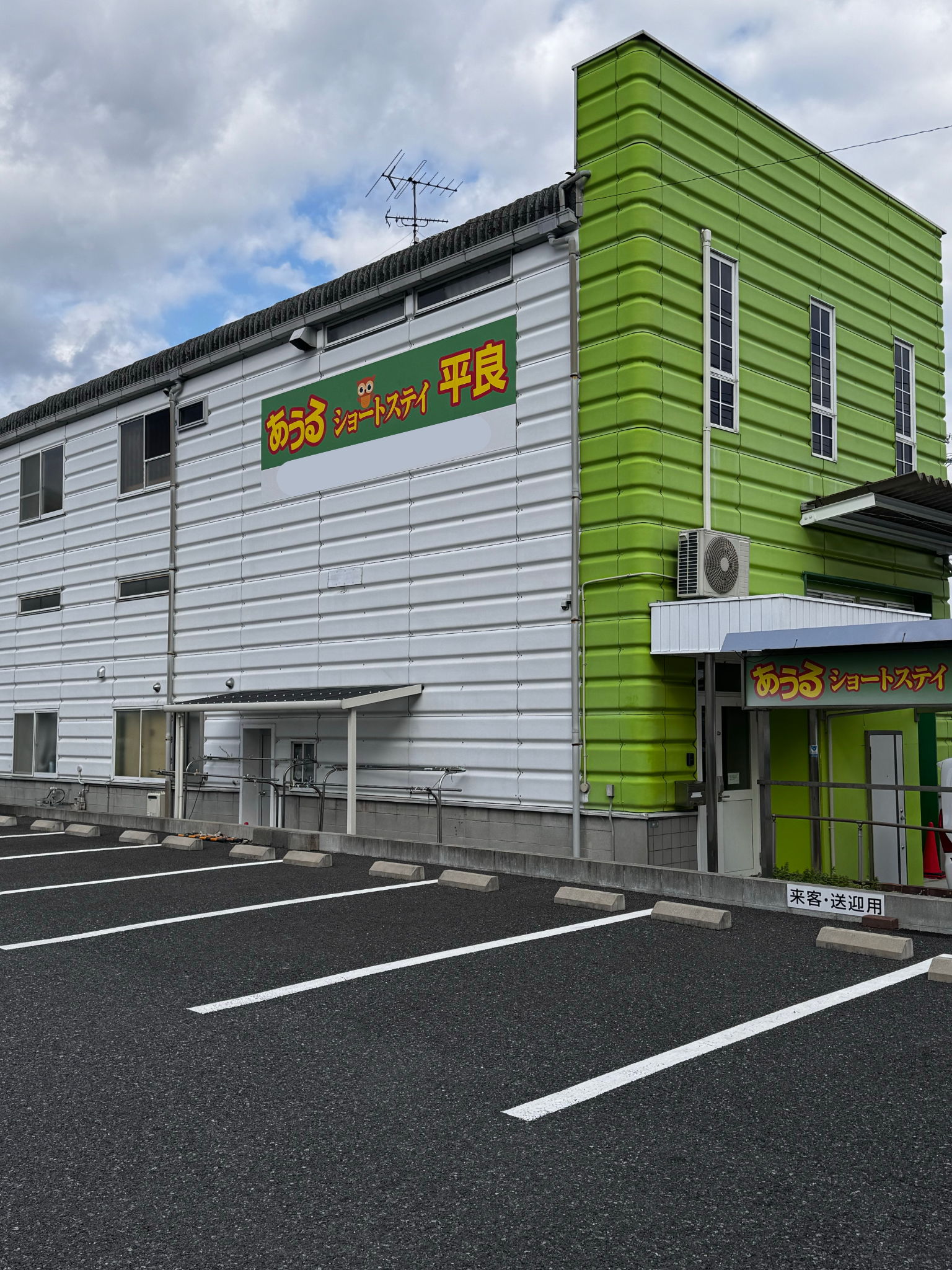 有限会社　安寿香|あうるショートステイ