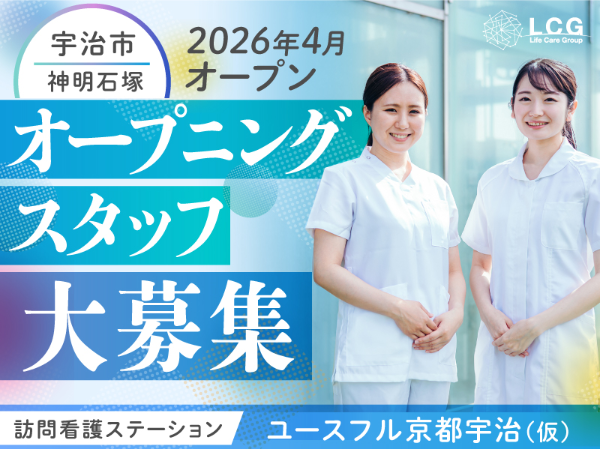 ライフケアグループ／訪問看護ステーション　ユースフル京都宇治
