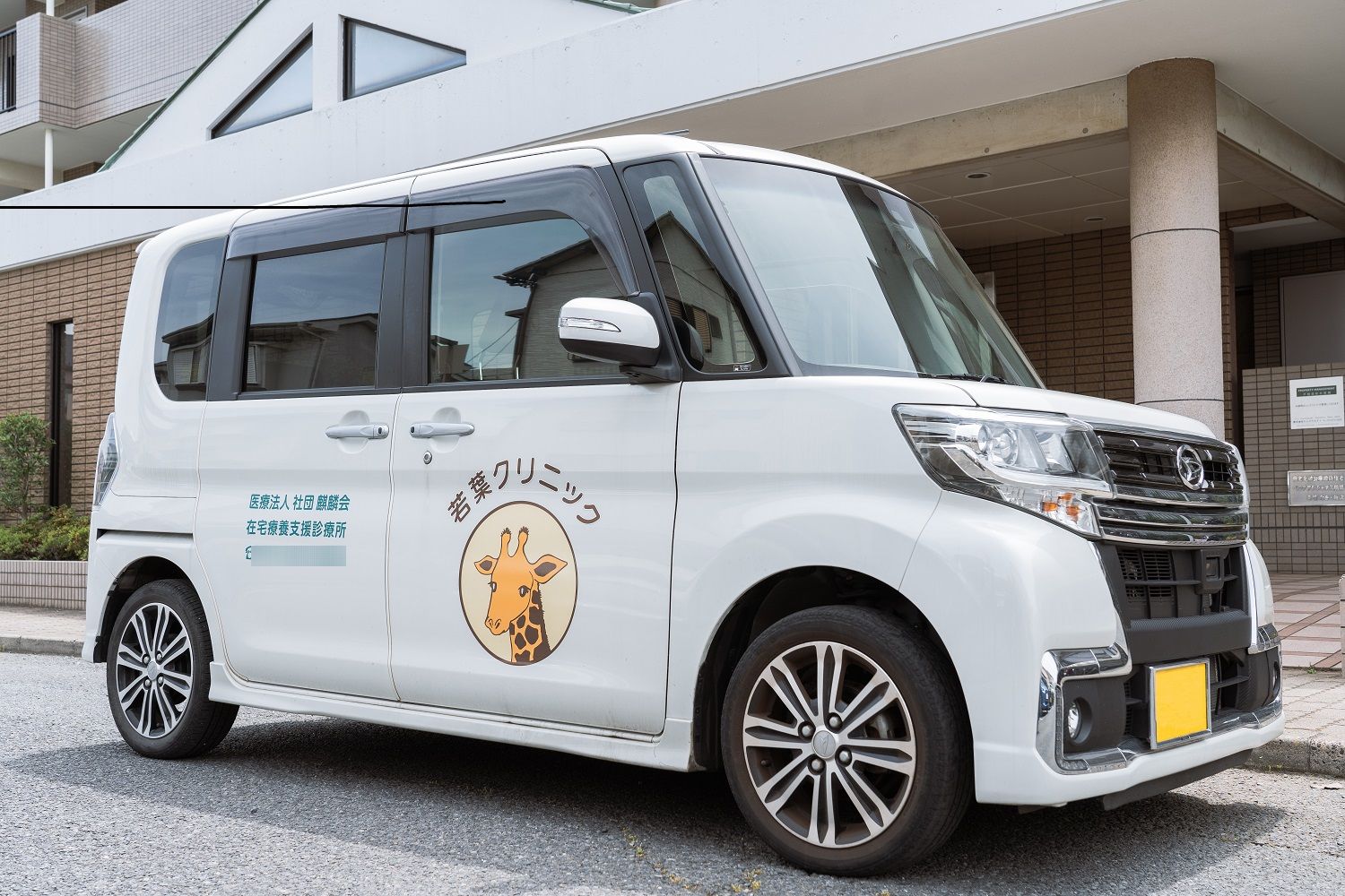 医療法人社団　麒麟会　若葉クリニック|若葉クリニック