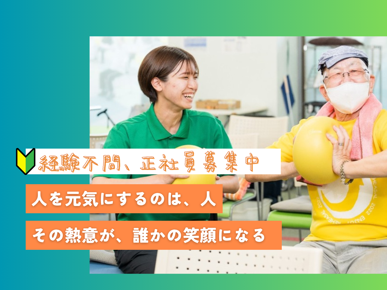 株式会社 ヤマウチ／ジョイリハSPA川口並木