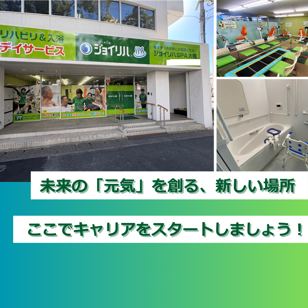 株式会社 ヤマウチ／ジョイリハSPA大橋