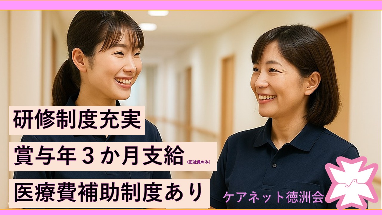 株式会社ケアネット徳洲会|グループホーム長徳