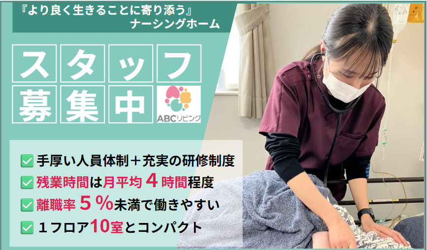 株式会社 アトラクションホールディングス／ABCリビング新潟亀田