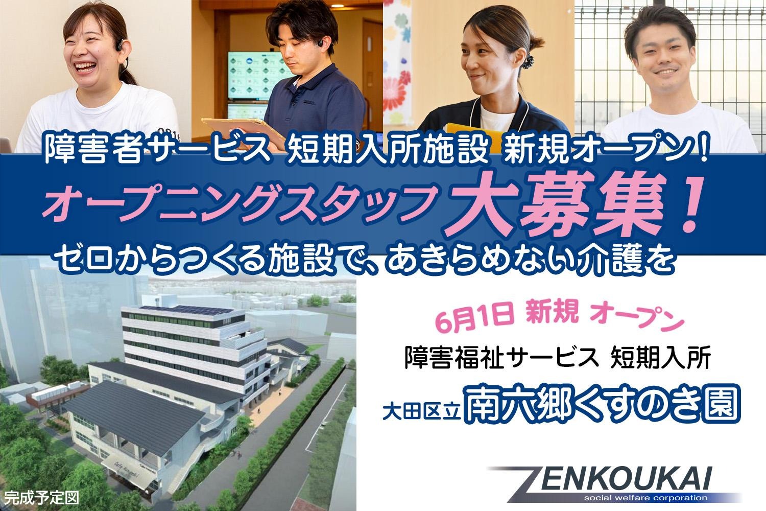 社会福祉法人 善光会|南六郷くすのき園