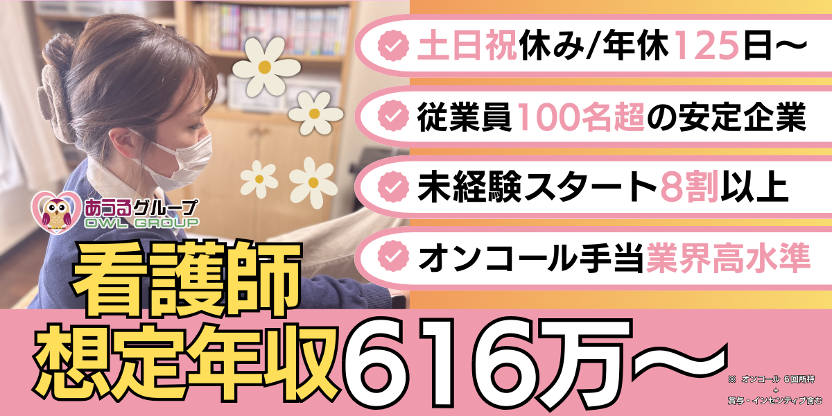 テイト・エンタープライズ株式会社／あうる訪問看護ステーション泉