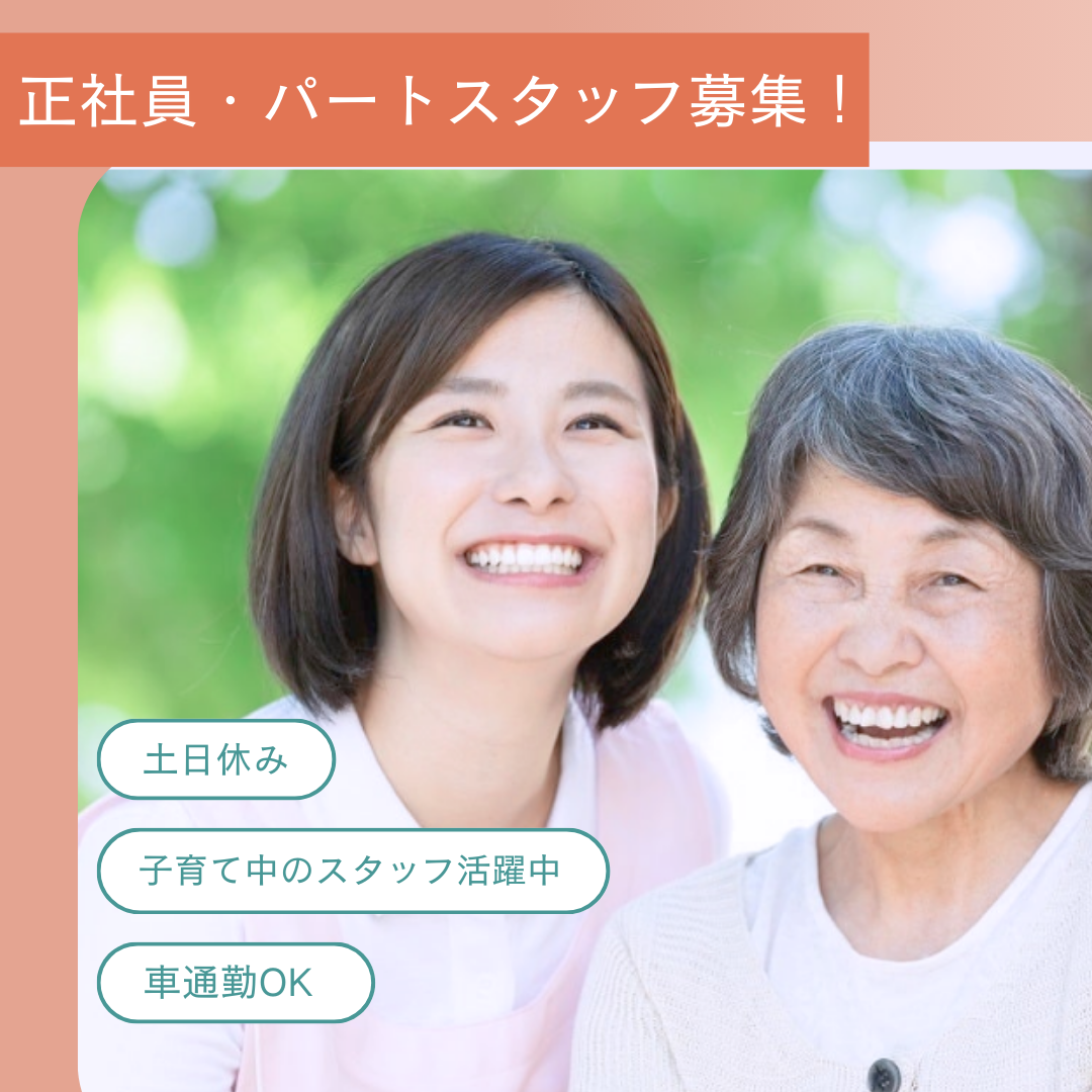 元気創健株式会社／笑門デイサービスセンター