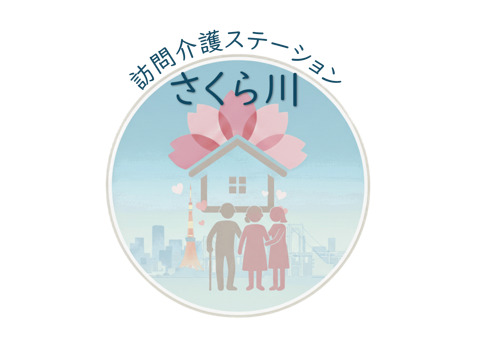 社会福祉法人長岡福祉協会／訪問介護ステーション　さくら川