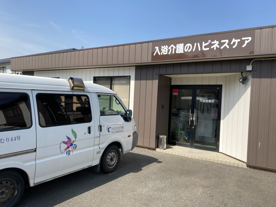 ハピネスケア株式会社／ハピネスケア株式会社　大宮営業所　南中野