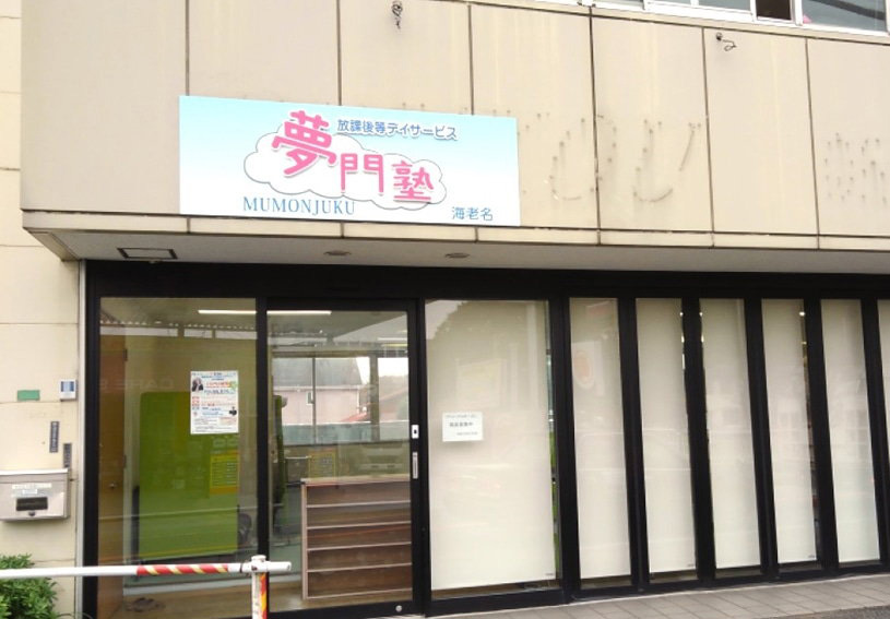 キャレオス株式会社／夢門塾海老名