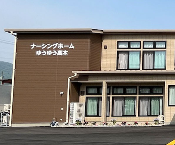 キャレオス株式会社／ナーシングホームゆうゆう高木