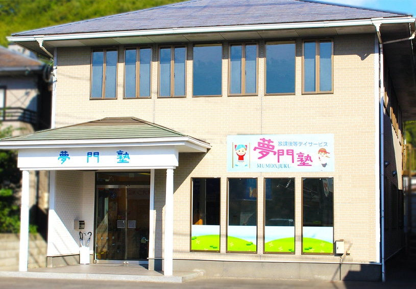 キャレオス株式会社／夢門塾ゆうゆう神辺