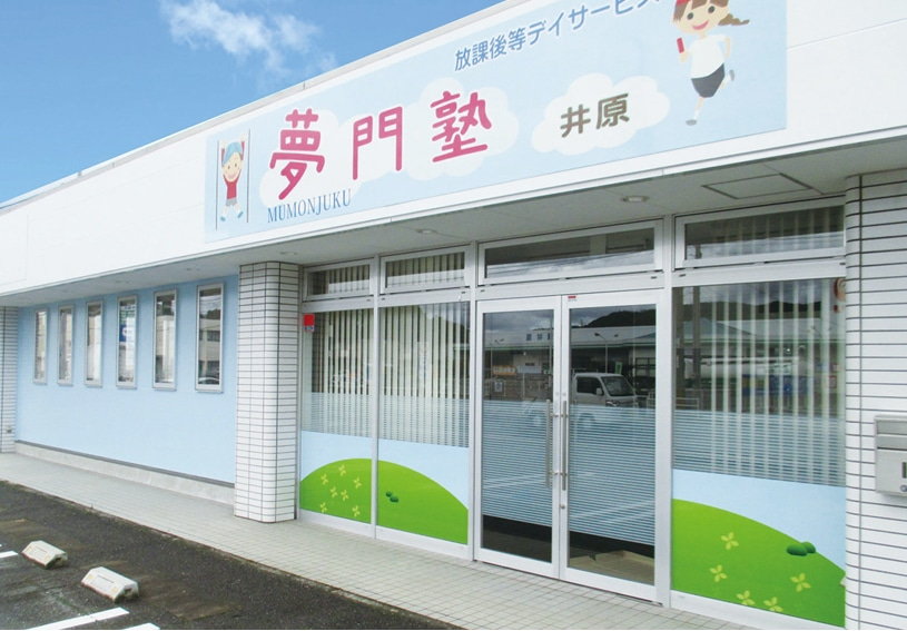 キャレオス株式会社／夢門塾ゆうゆう井原