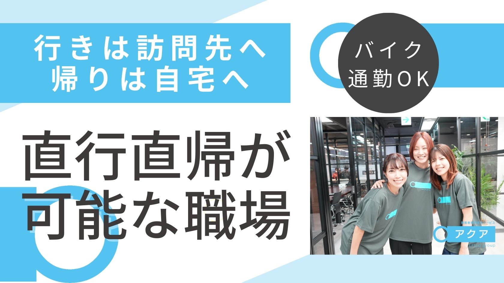 エフィラグループ株式会社／障害者専門在宅支援サービス アクア 南林間