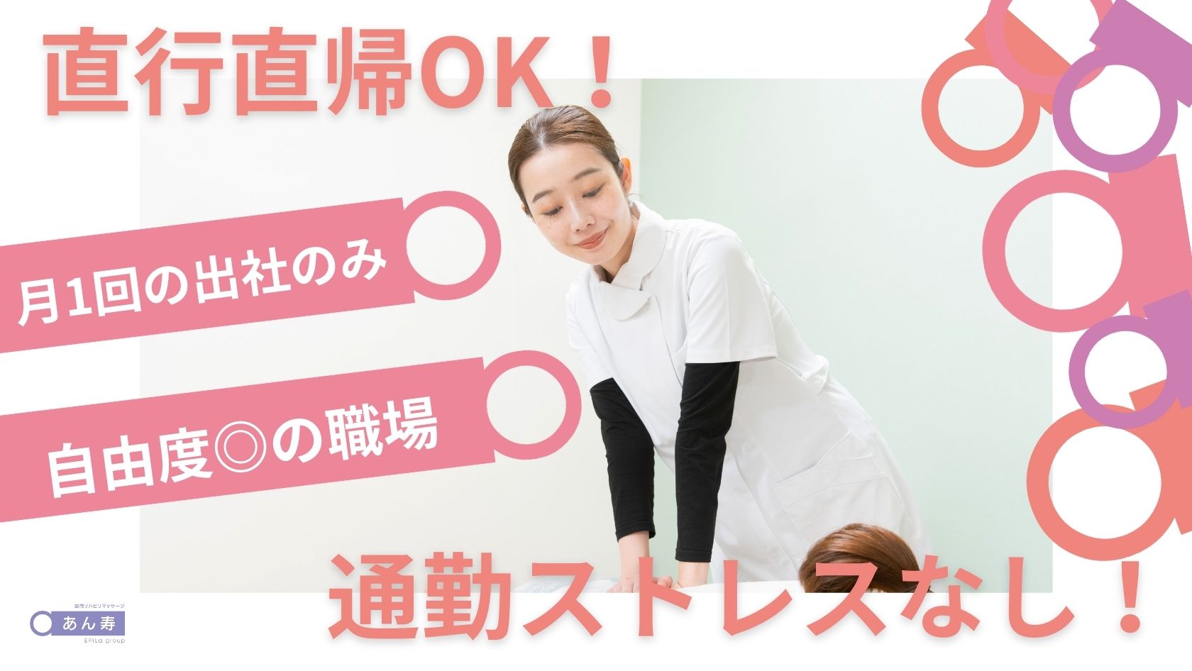 エフィラグループ株式会社／訪問リハビリマッサージ あん寿 相模原