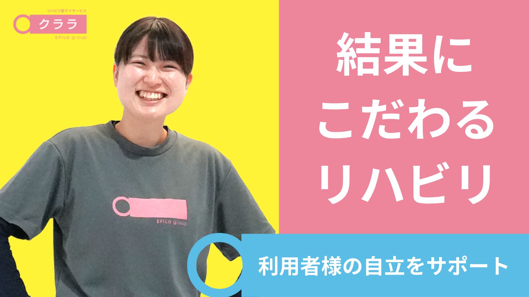 エフィラグループ株式会社／リハビリ型デイサービス クララ 根岸