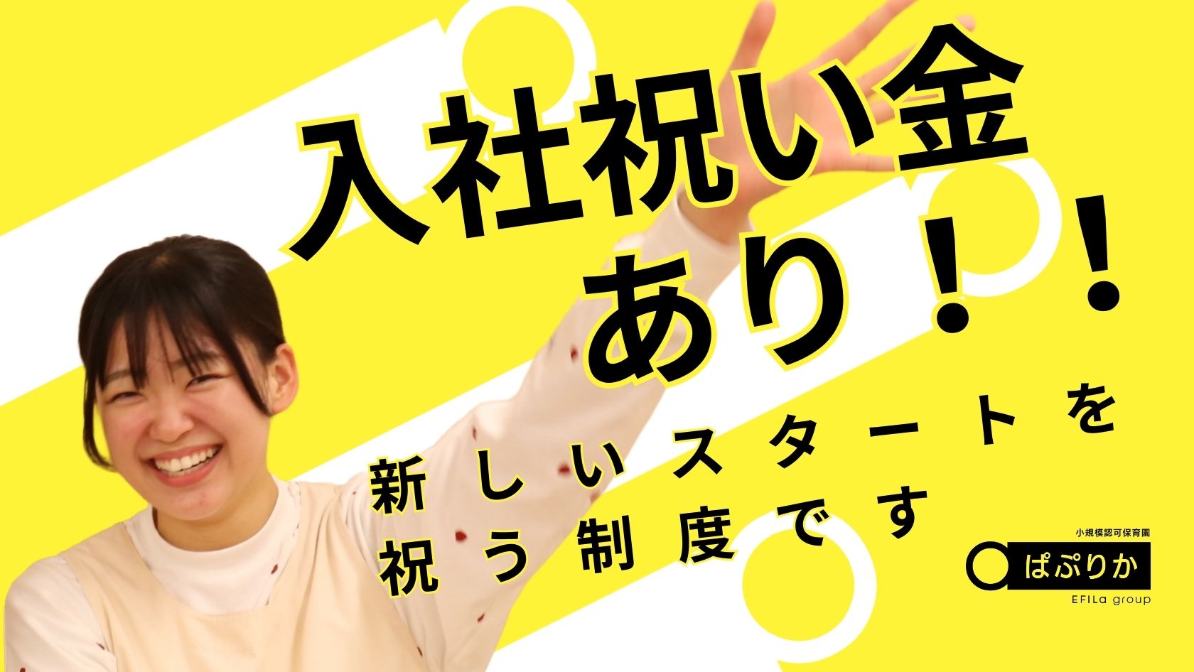 エフィラグループ株式会社／ぱぷりか保育園 平塚駅南