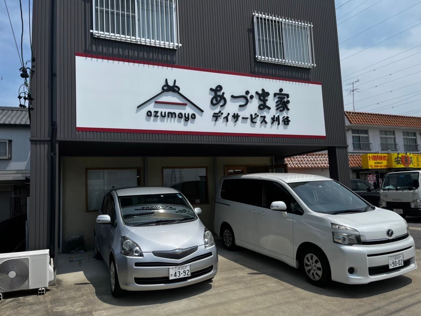 株式会社　栄光会／あづま家デイサービス刈谷