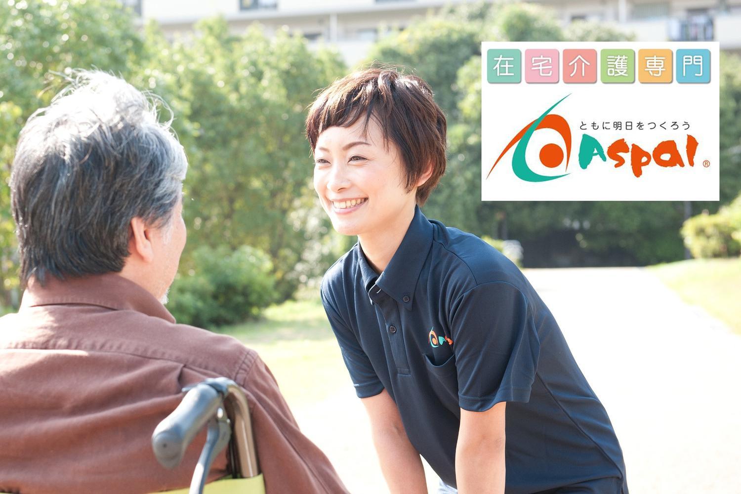 株式会社アスパル／アスパルケアセンター福岡西