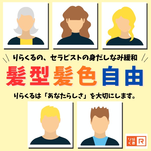 株式会社りらく／りらくる 鳥取店