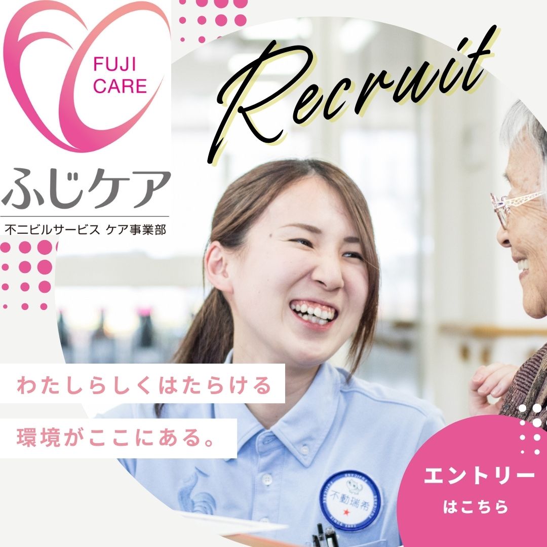 株式会社不二ビルサービス／放課後等デイサービスふじの家段原