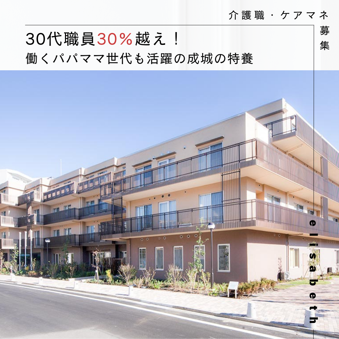 社会福祉法人緑風会／特別養護老人ホーム　エリザベート成城