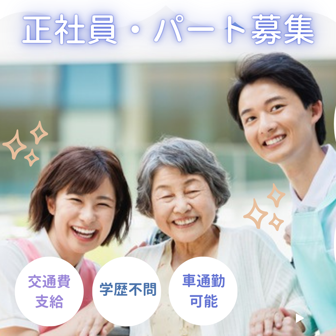 株式会社浚洗工業／快適ライフ訪問看護ステーション