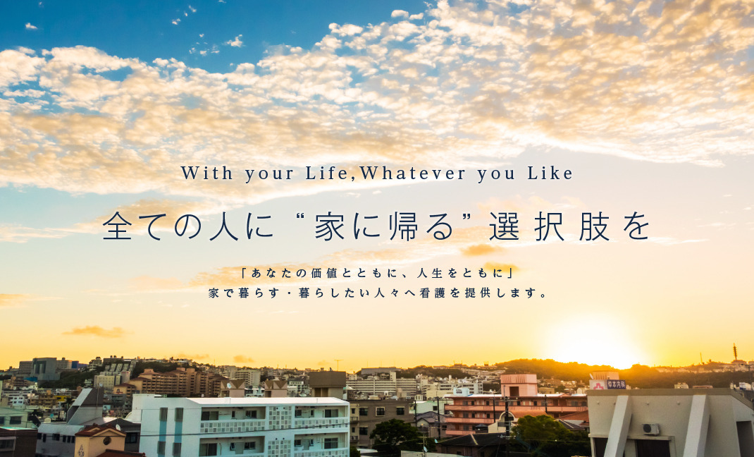 WyL株式会社／ウィル訪問看護ステーション金沢南サテライト