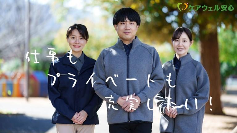 ケアウェル安心株式会社／ケアウェル横浜店