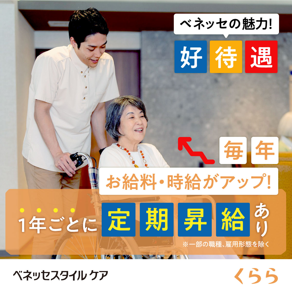 株式会社ベネッセスタイルケア／メディカルホームくらら三鷹