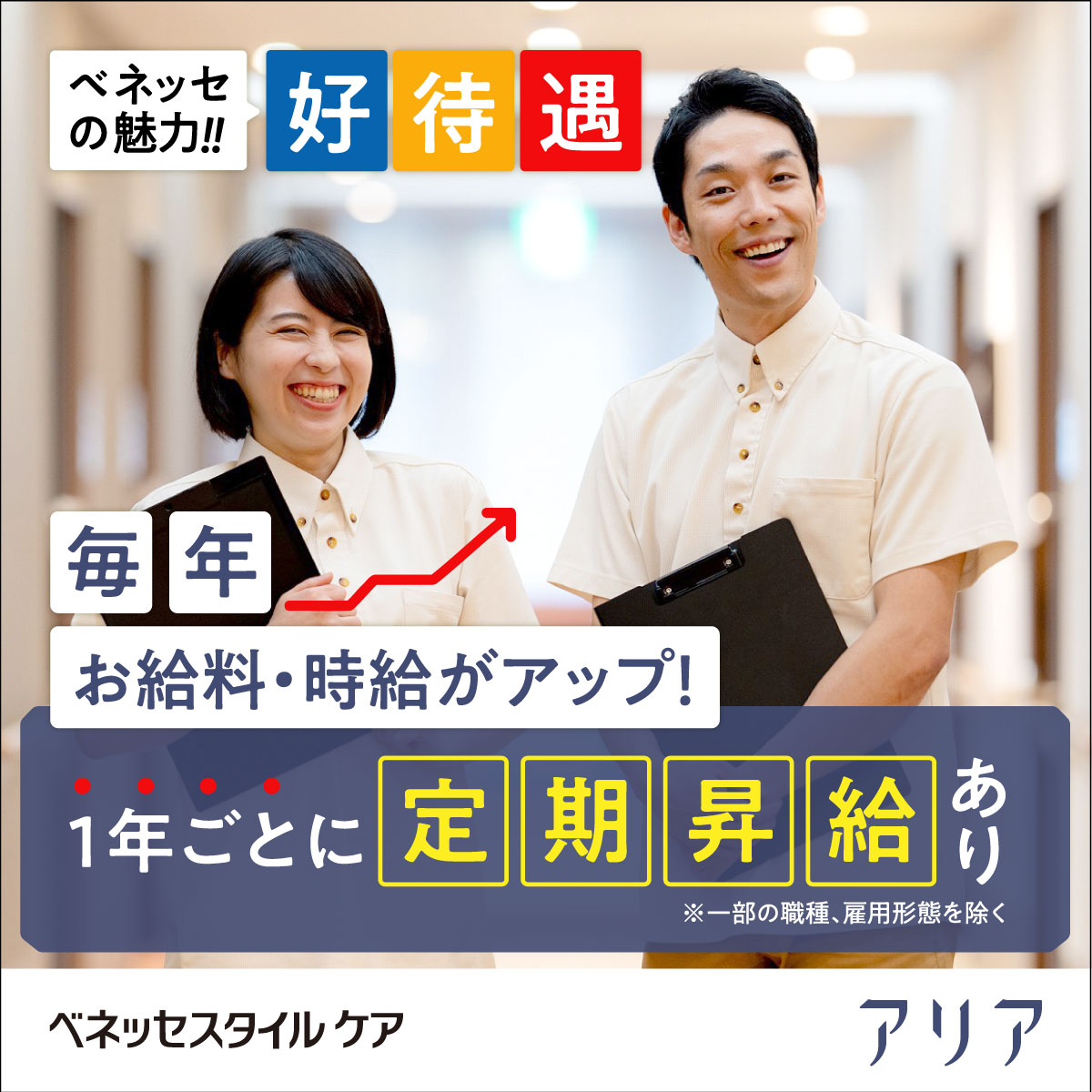株式会社ベネッセスタイルケア／アリア哲学堂