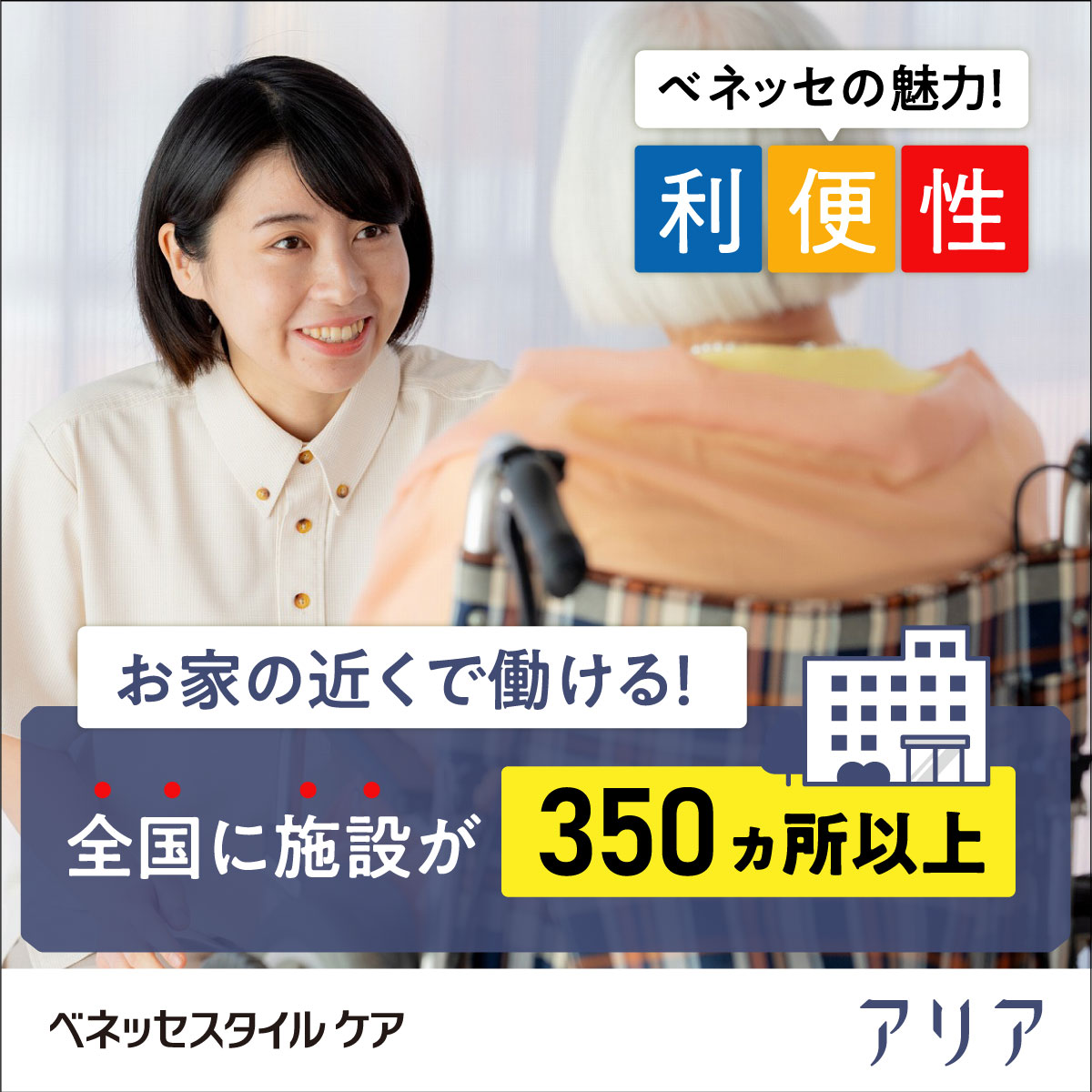 株式会社ベネッセスタイルケア／アリア文京本郷