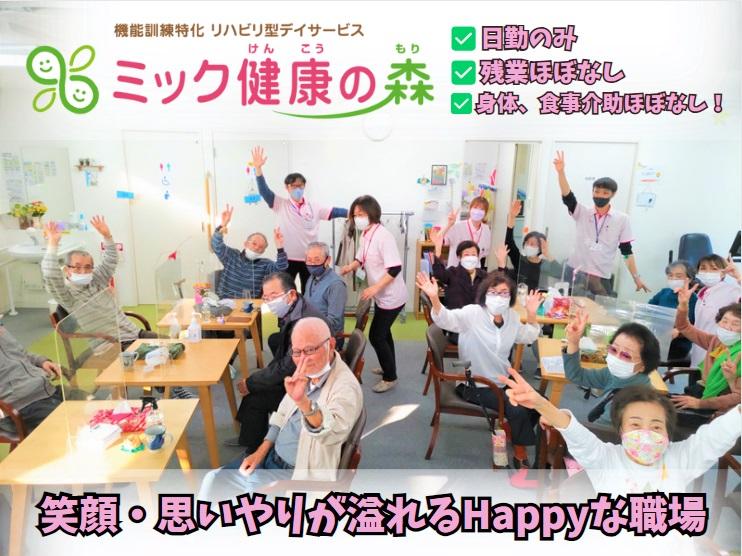 株式会社mik　japan／ミック健康の森　竹下