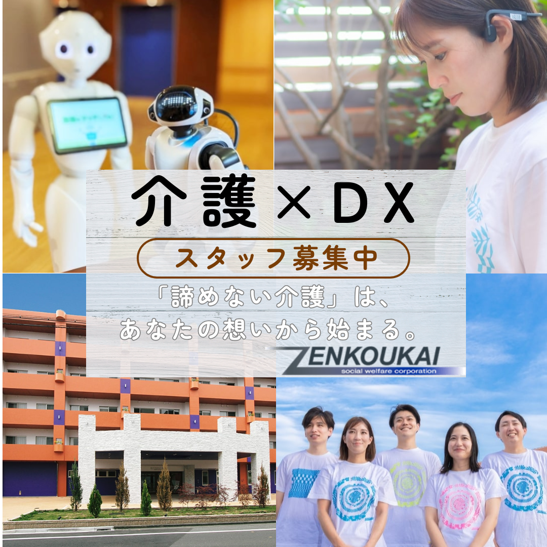 社会福祉法人 善光会／特別養護老人ホーム　バタフライヒル大森南