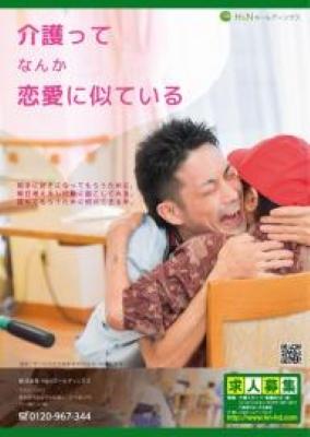 株式会社Ｈ＆Ｎホールディングス／住宅型有料老人ホーム　H＆N鳴海