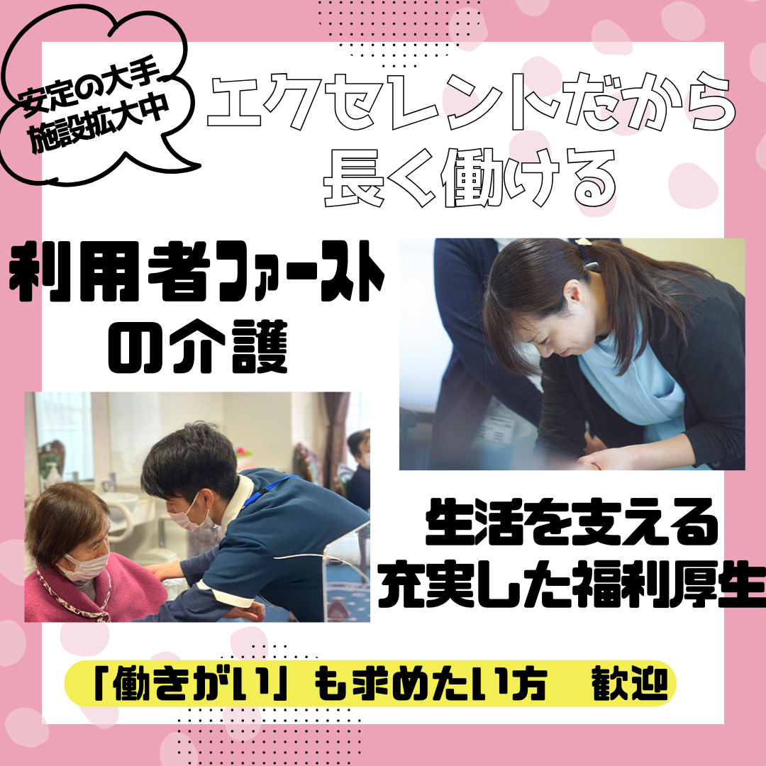 株式会社エクセレントケアシステム（エクセレントグループ）／エクセレント両国ガーデンヒルズ