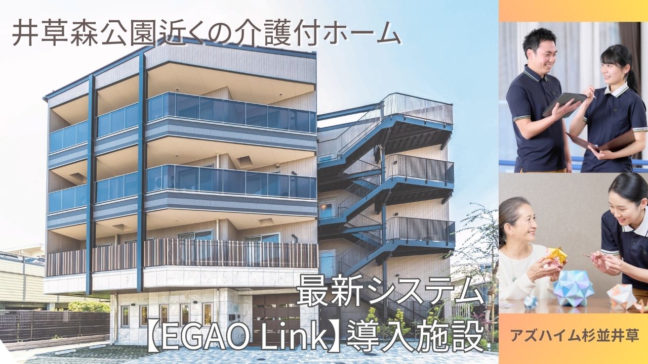 株式会社アズパートナーズ／アズハイム杉並井草