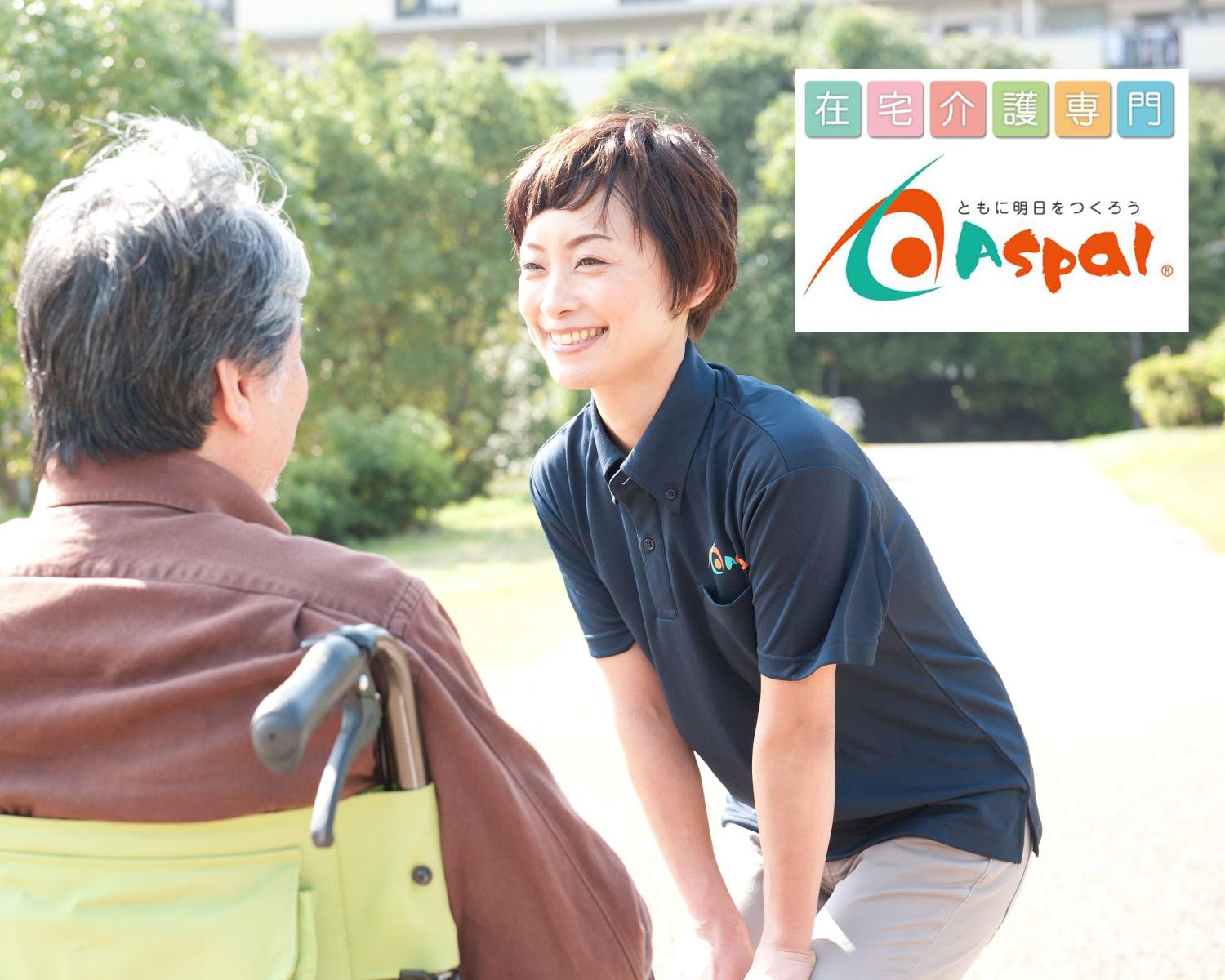 株式会社アスパル／アスパルケアセンター早良